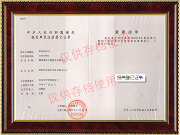 报关登记证书