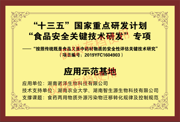应用示范基地