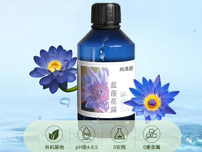 蓝莲花露
