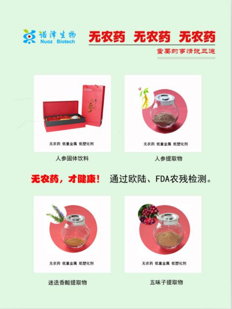 湖南诺泽生物科技有限公司,湖南健康植物提取物,保健品的原料有哪些,哪家公司的植物提取质量更好 湖南诺泽生物科技有限公司,湖南健康植物提取物,保健品的原料有哪些,哪家公司的植物提取质量更好