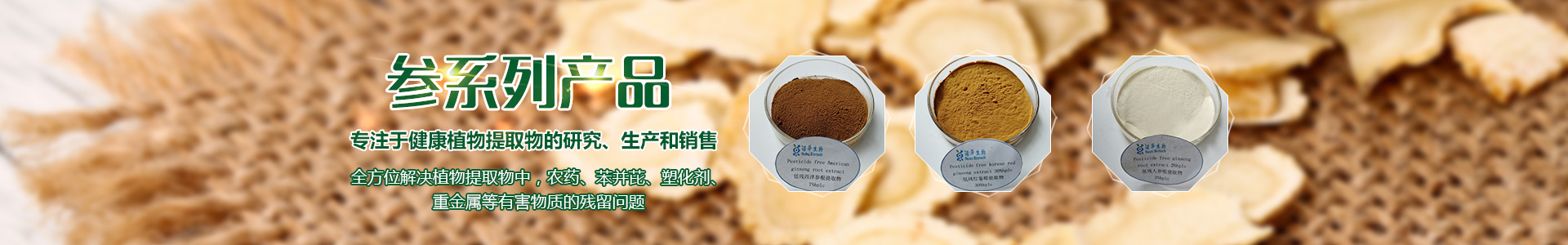 湖南诺泽生物科技有限公司_湖南健康植物提取物|保健品的原料有哪些|哪家公司的植物提取质量更好