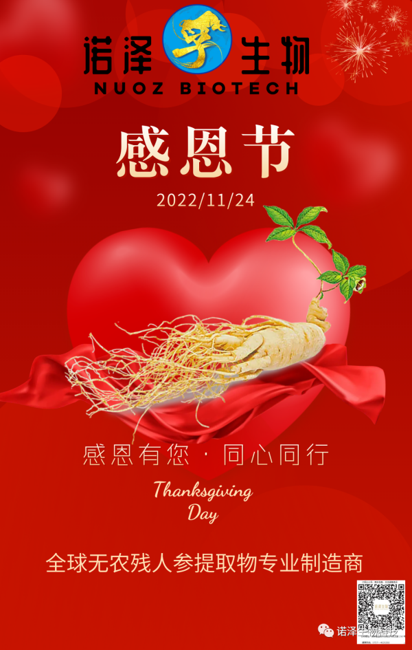 湖南诺泽生物科技有限公司,湖南健康植物提取物,保健品的原料有哪些,哪家公司的植物提取质量更好
