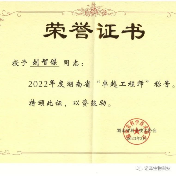 湖南诺泽生物科技有限公司,湖南健康植物提取物,保健品的原料有哪些,哪家公司的植物提取质量更好